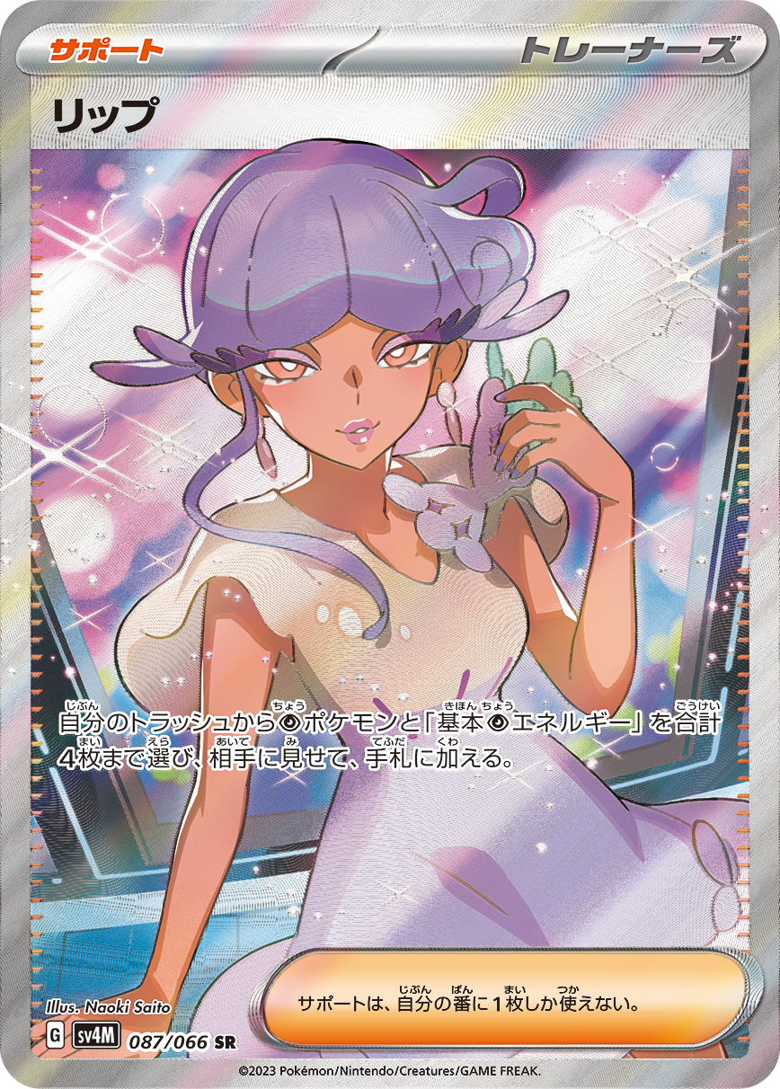 POKÉMON CARD GAME SCARLET & VIOLET Tulip