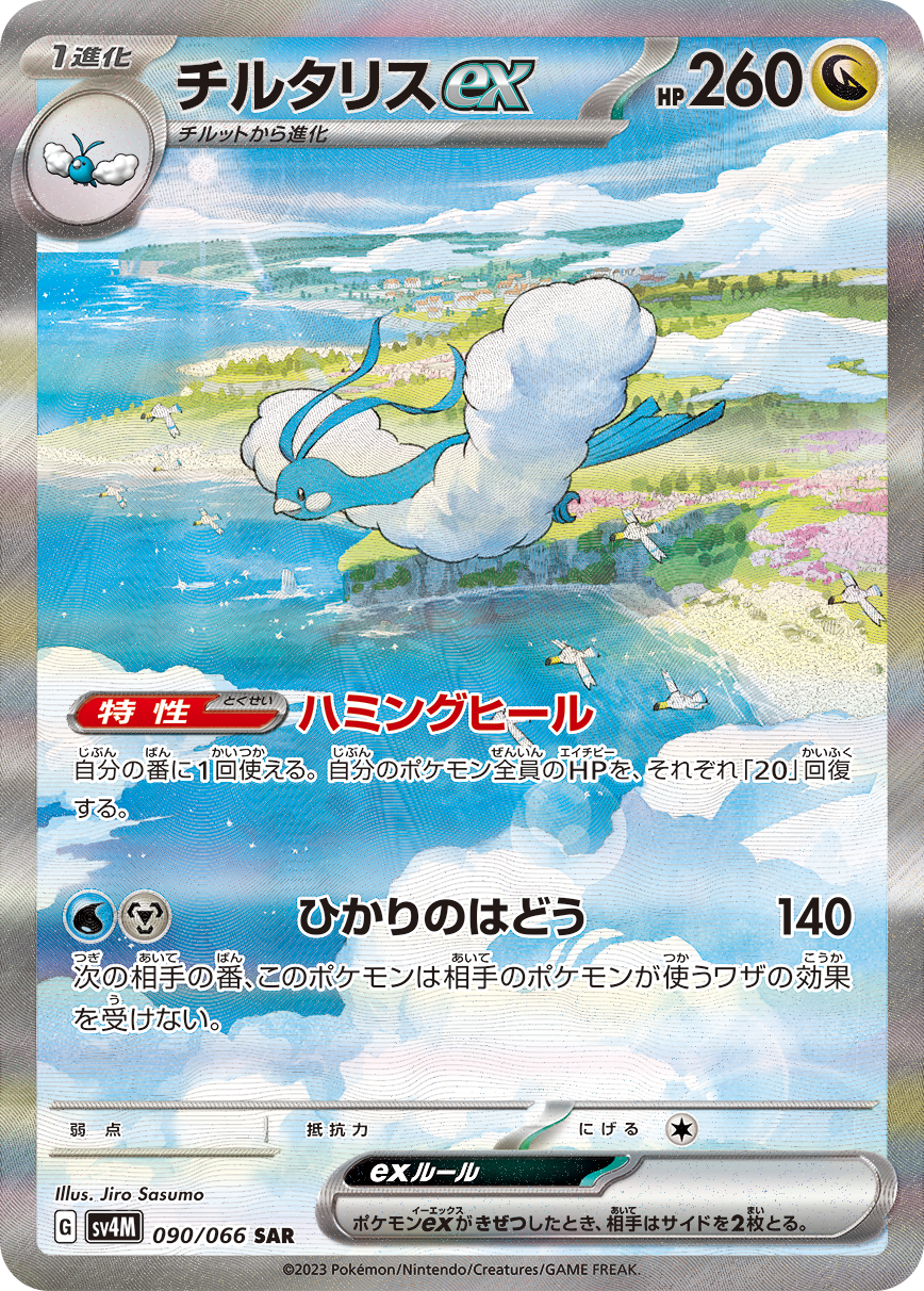 Pokémon Card Game sv4M 090/066 Altaria ex