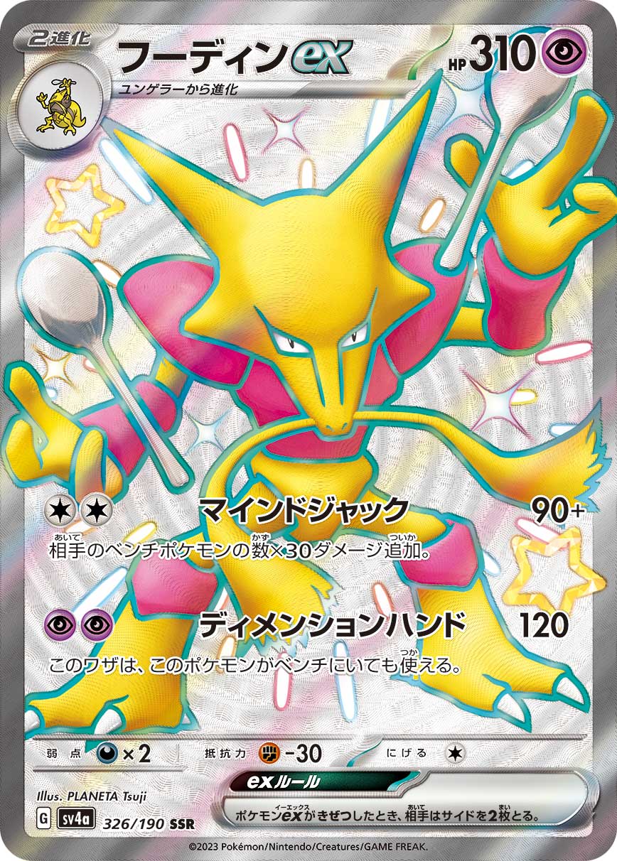 Dynamic Pokémon Trading Card Game Alakazam EX – Scarlet & Violet