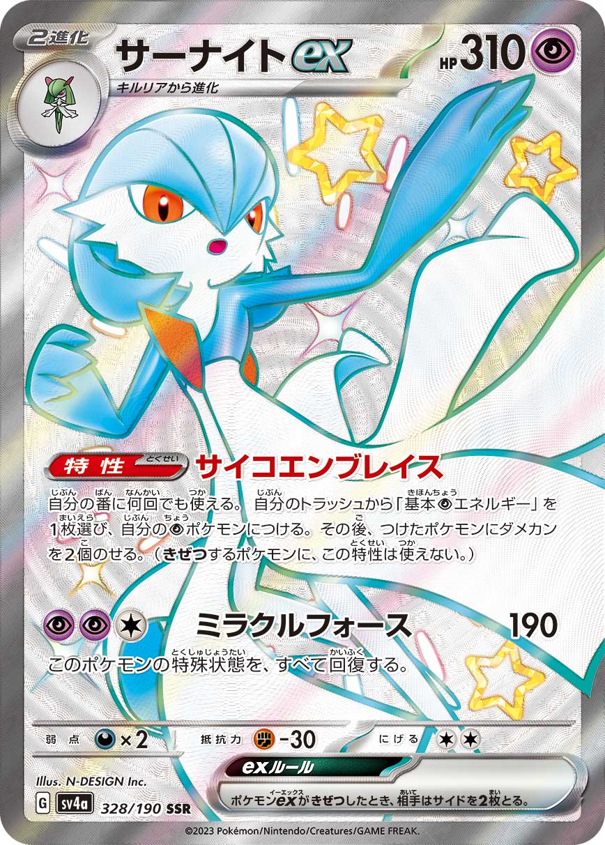 Pokémon Card Game SV4A 328/190 Gardevoir EX