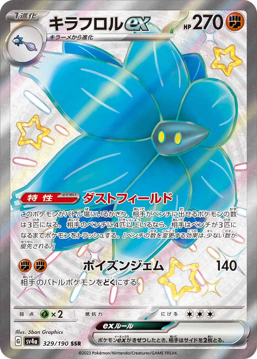 Pokémon Card Game sv4a 329/190 Glimmora ex