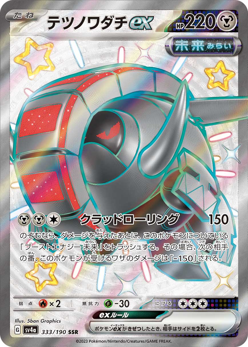 Pokémon Card Game sv4a 333/190