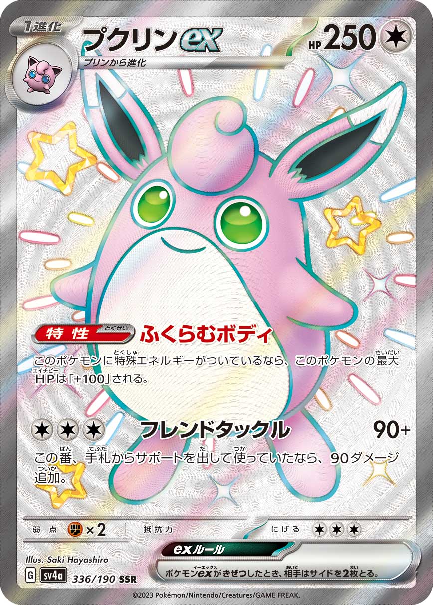 Pokémon Card Game sv4a 336/190 Wigglytuff ex