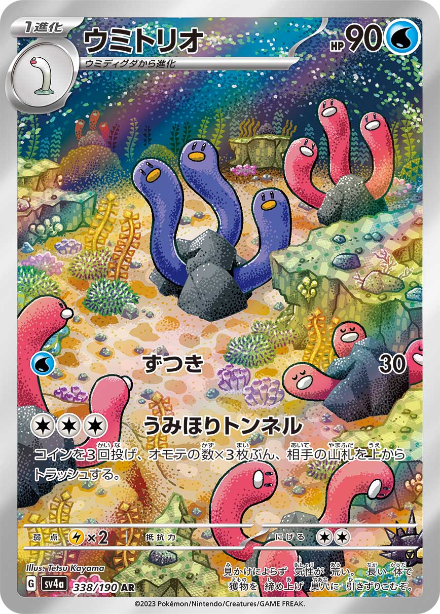 Pokémon Card Game sv4a 338/190 Art Rare