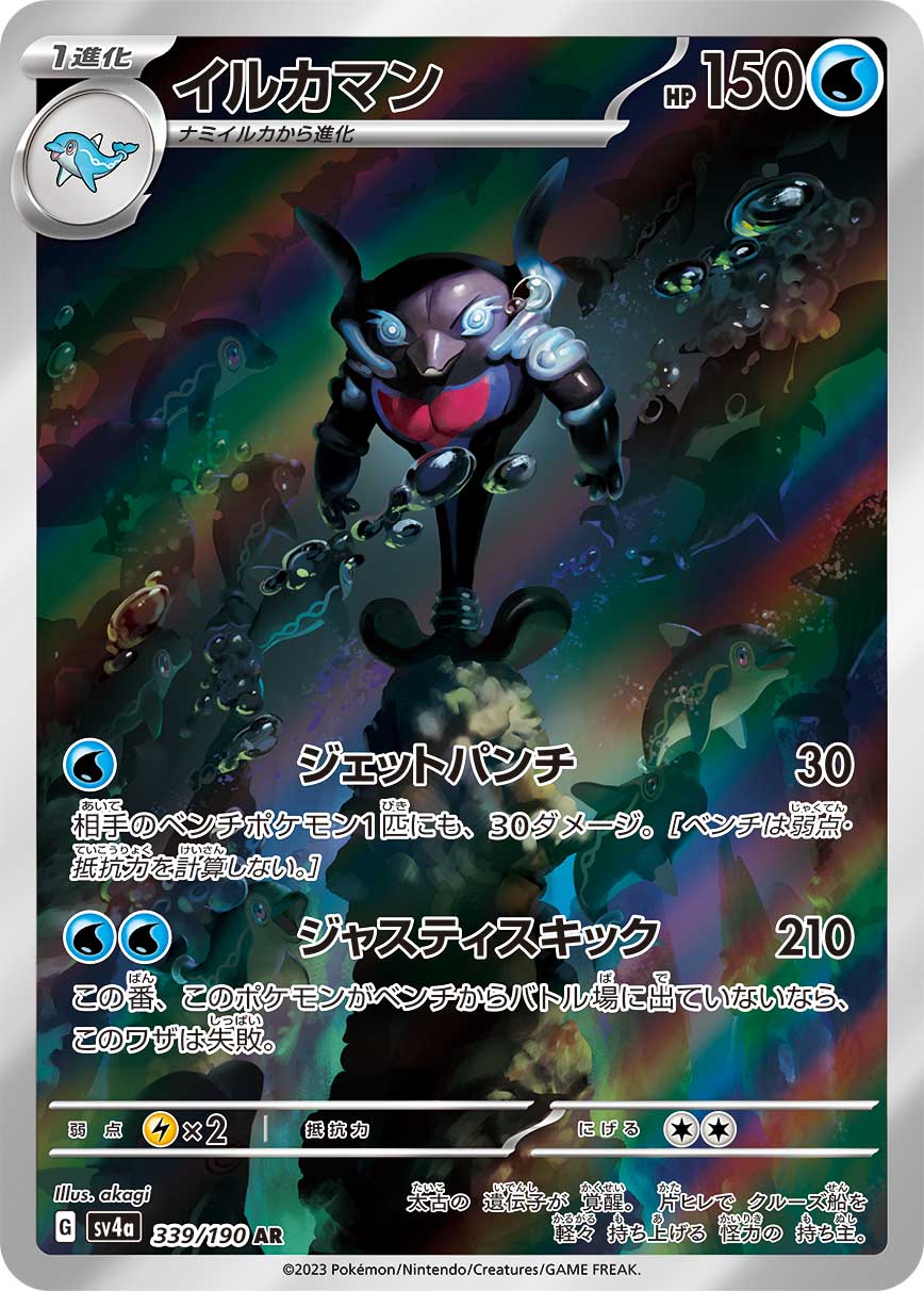 POKÉMON CARD GAME sv4a 339/190 Art Rare