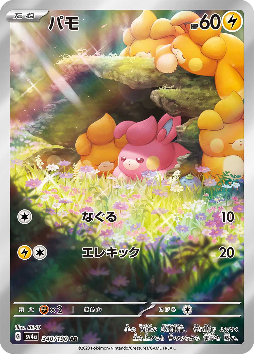 POKÉMON CARD GAME sv4a 340/190 Art Rare