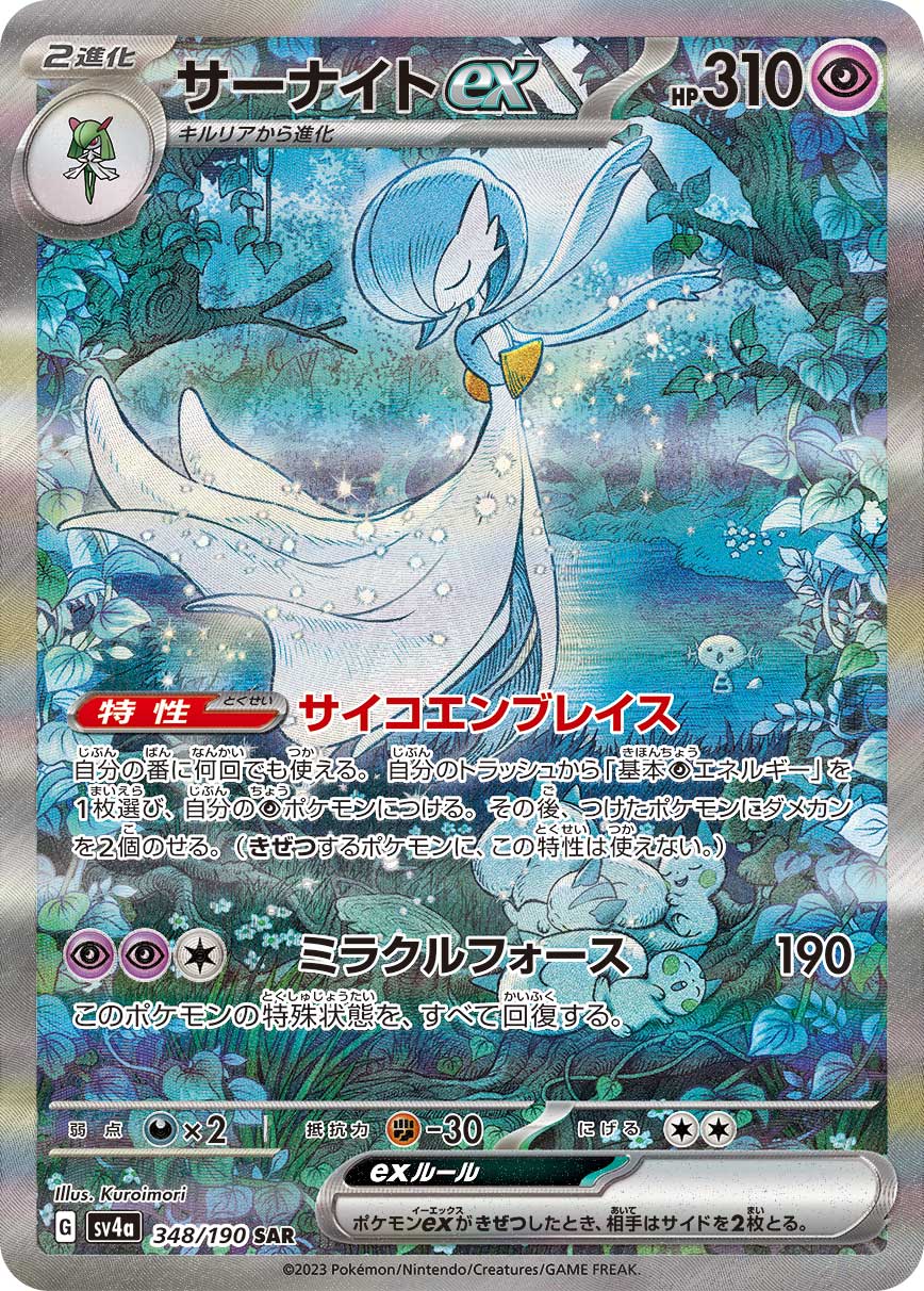 Pokémon SV4A Gardevoir Ex Card