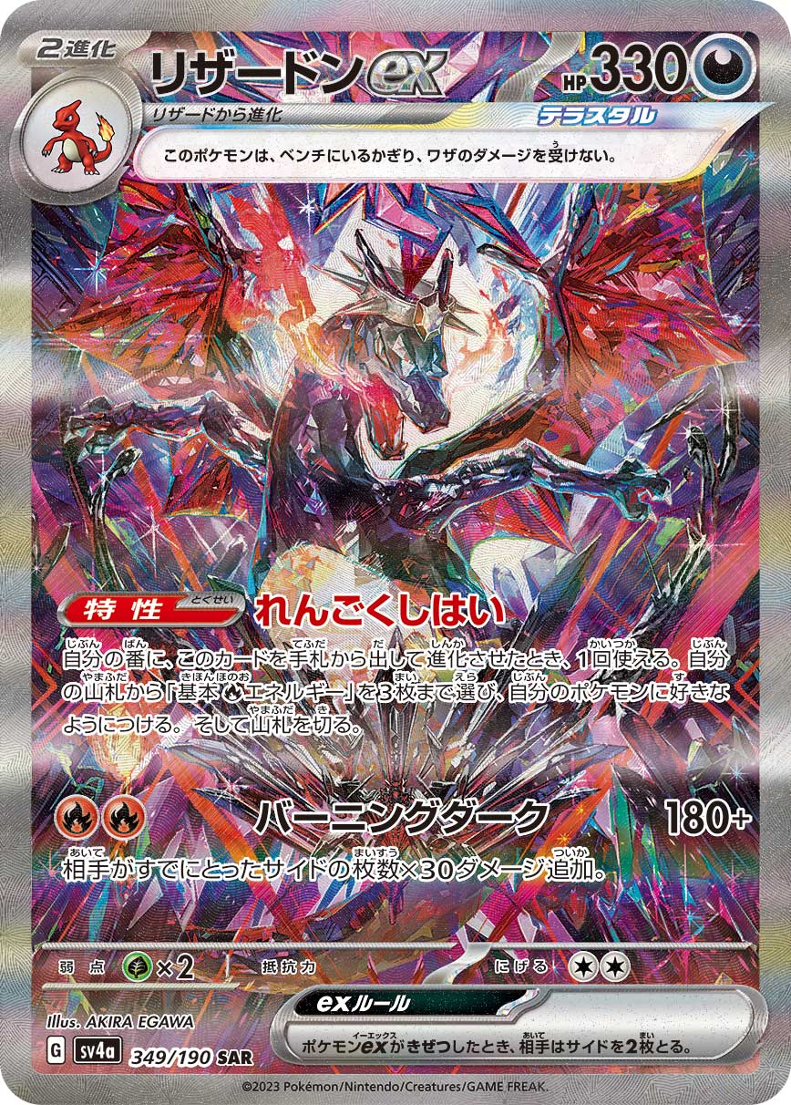 Pokémon Card Game Sv4a 349/190 Charizard Ex