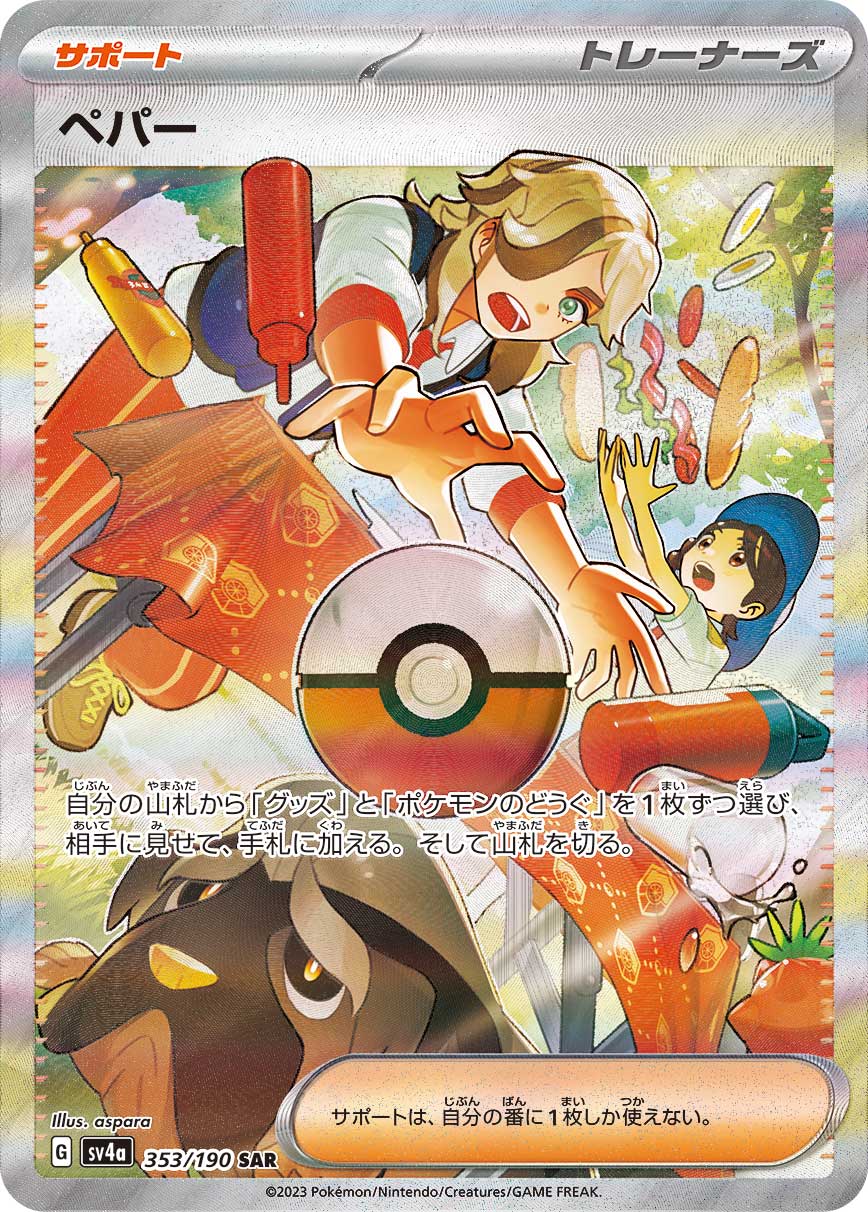 PokemonCardGameSV4A353