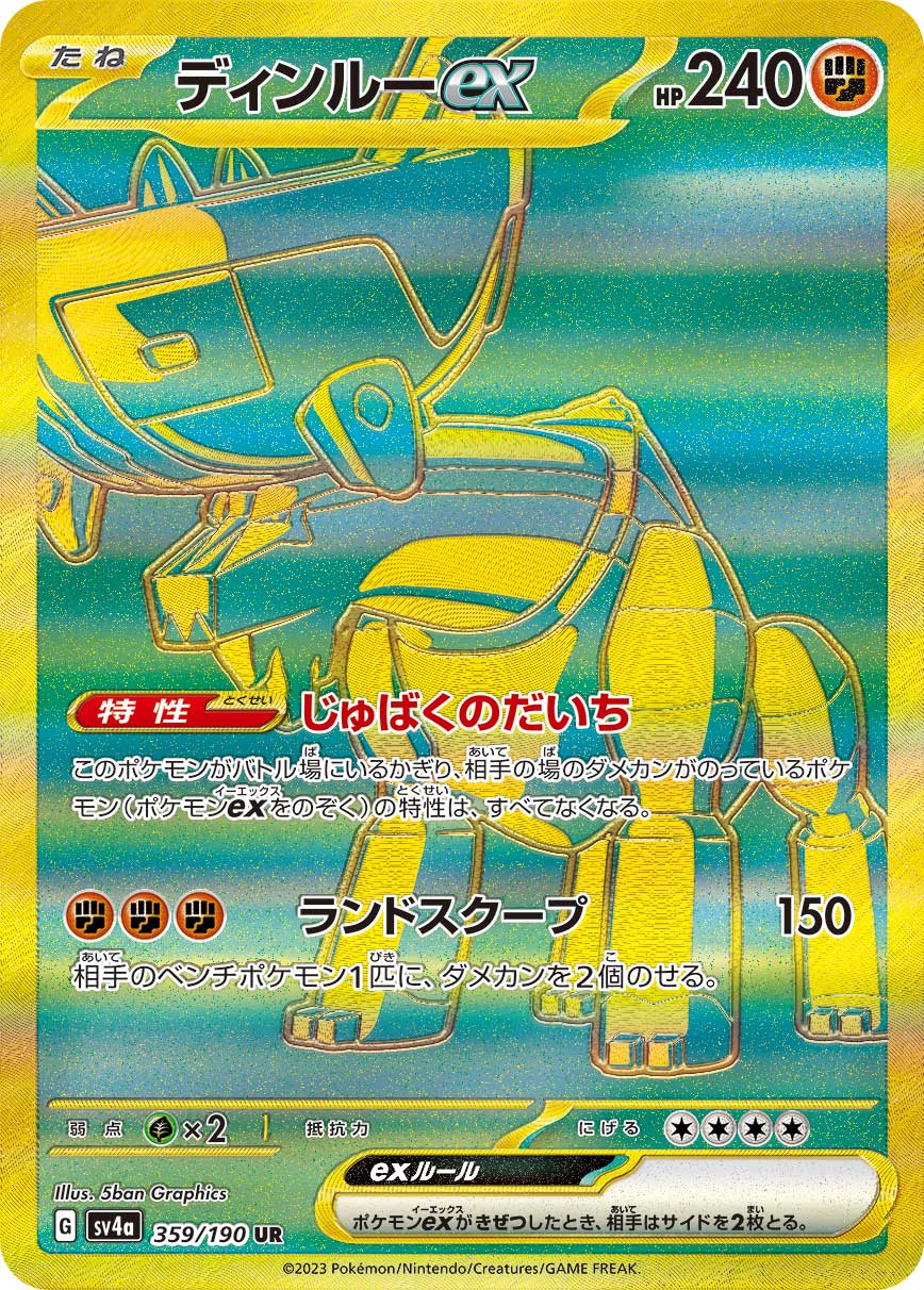 Pokémon Card sv4a Ultra Rare