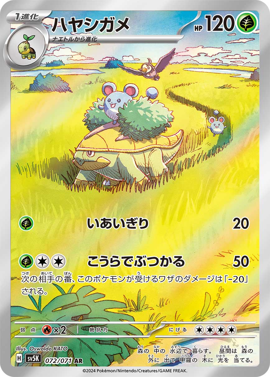 Pokémon Card Game SV5K 072/071 Art Rare Card