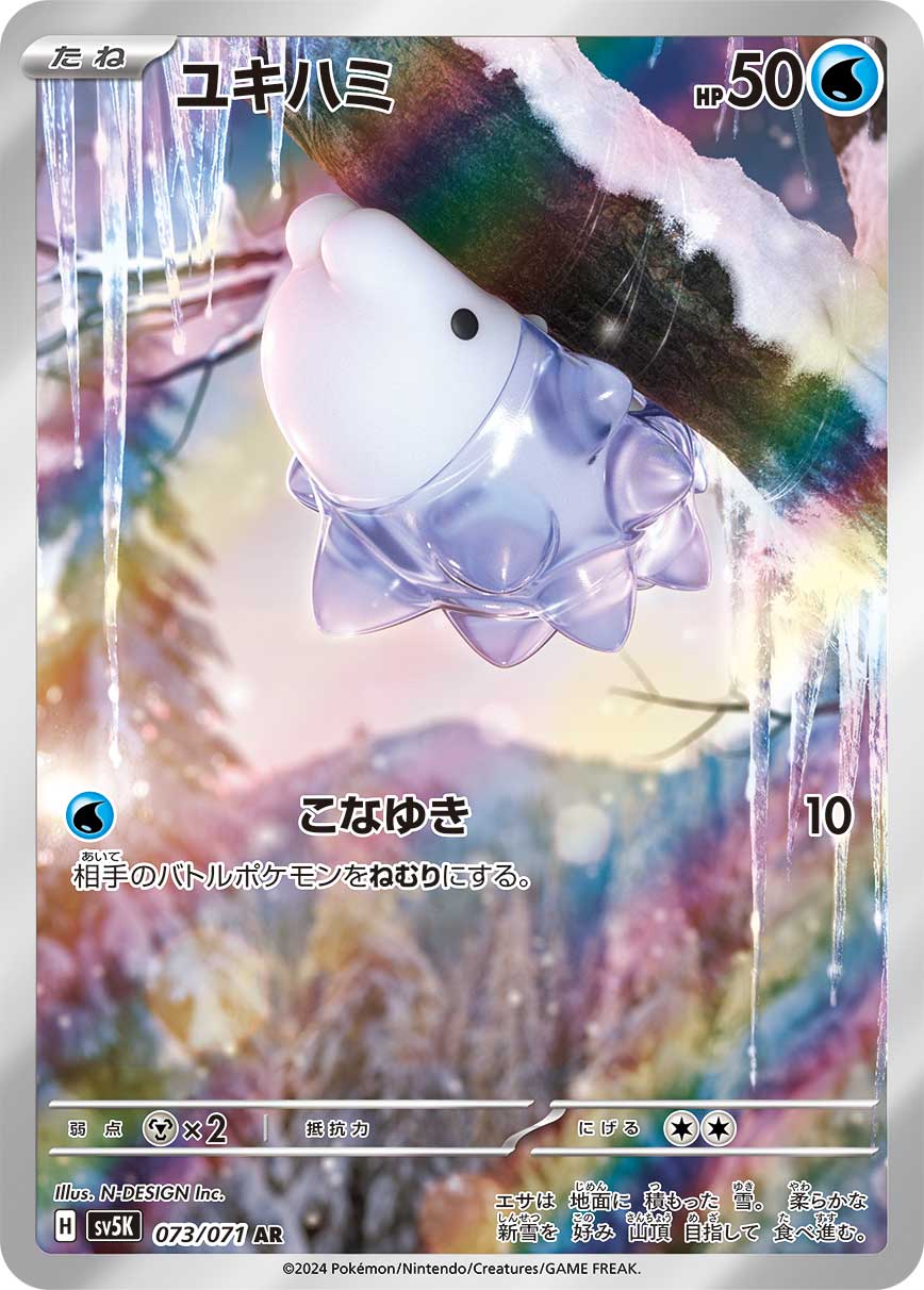 Pokémon Card Game sv5K 073/071 Art Rare