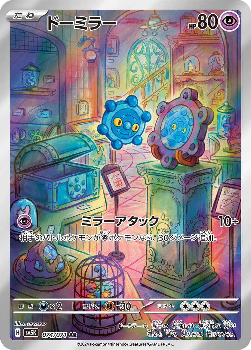 Pokemon Bronzor ART RARE Card sv5K 074/071