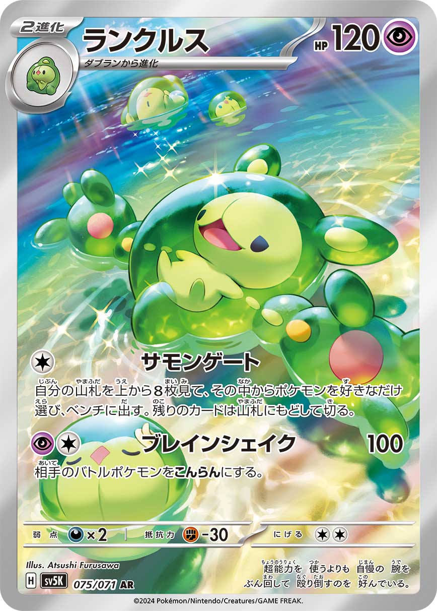 Pokémon Card Game sv5K 075 Reuniclus