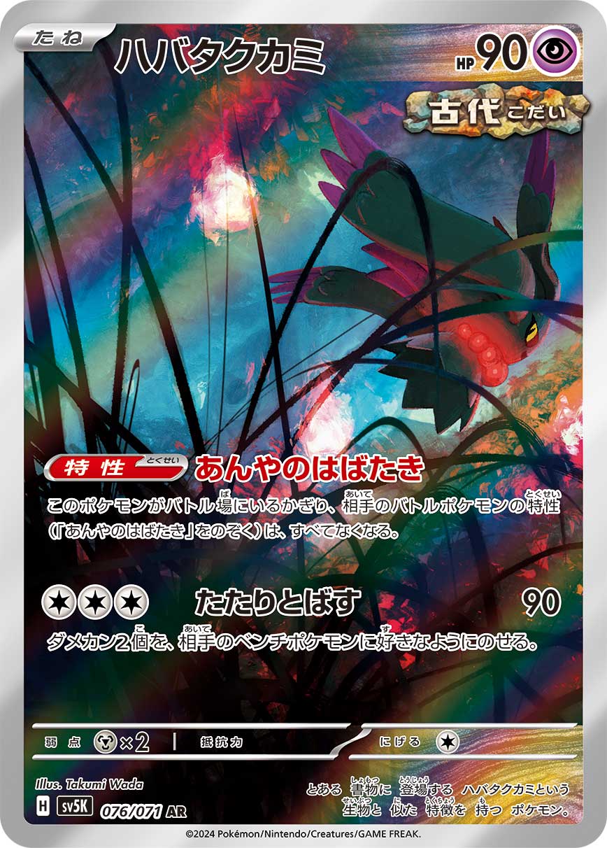 Pokemon Scarlet Violet Wild Force Card