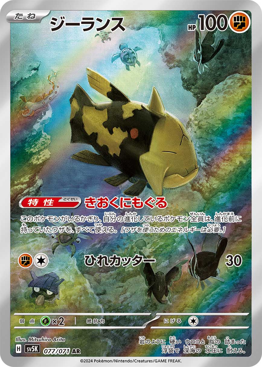 Pokémon Card Game sv5K 077/071 Art Rare