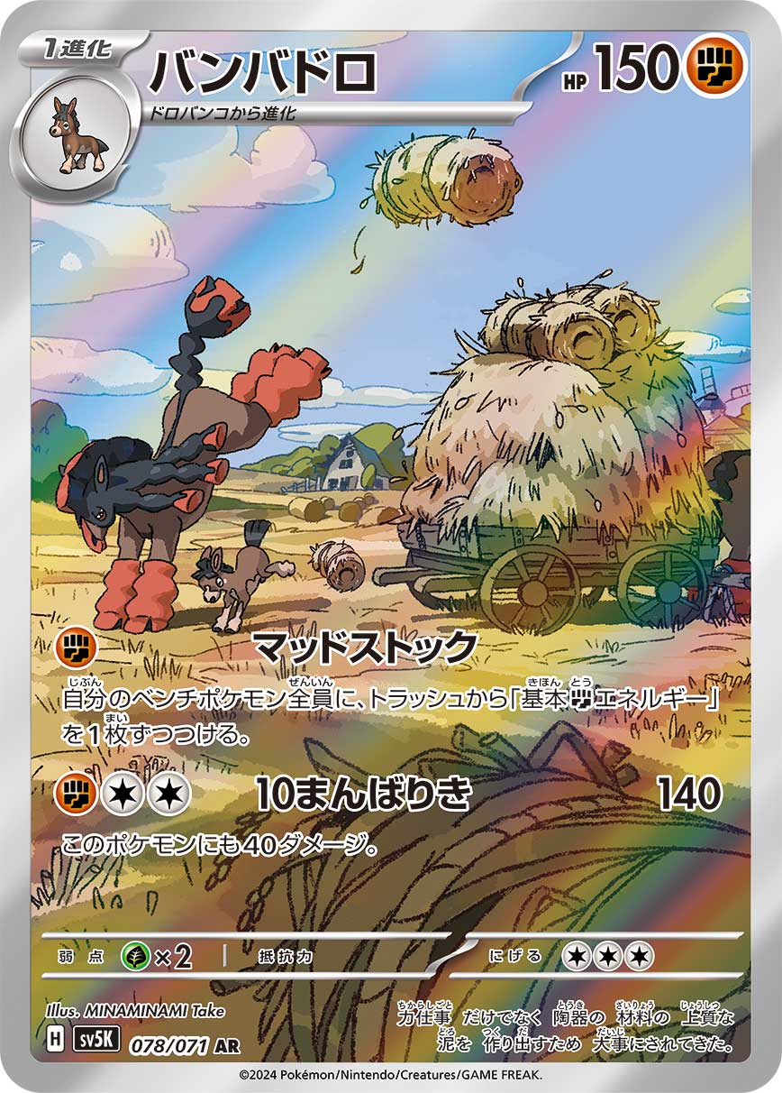 POKÉMON CARD GAME sv5K 078/071 Art Rare Mudsdale