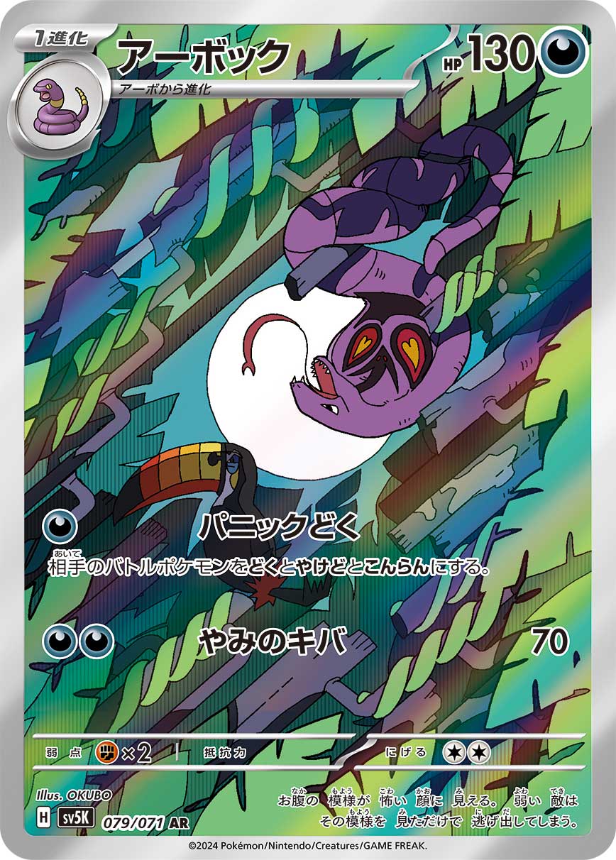 POKÉMON CARD GAME SCARLET & VIOLET Art Rare Arbok