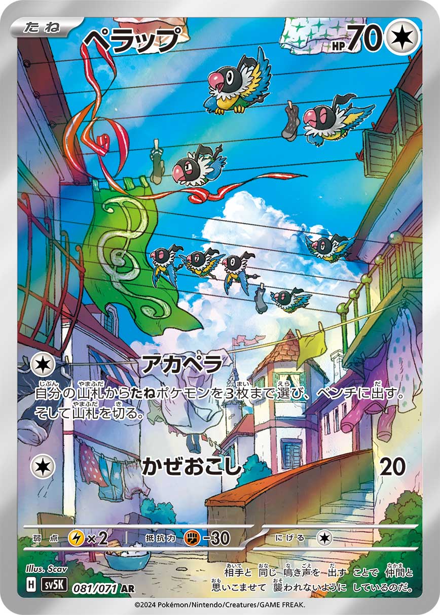 Pokémon Card Game sv5K 081/071 Art Rare