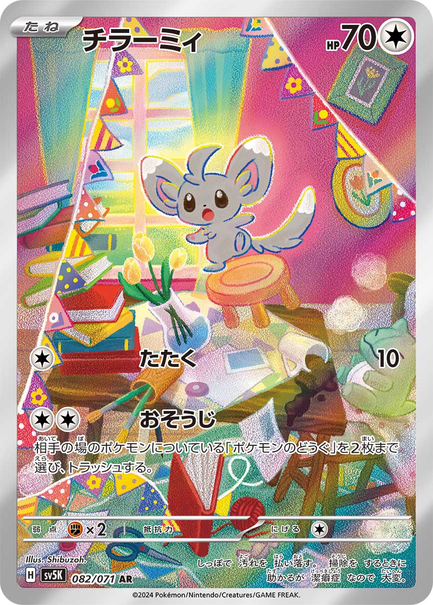 POKÉMON CARD GAME SV5K Minccino Rare