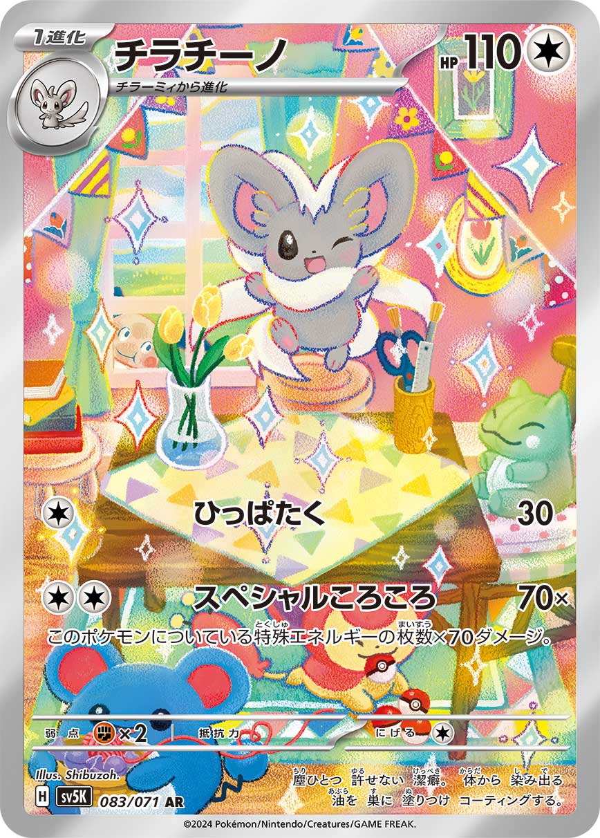 Pokémon Scarlet Violet Art Rare Card