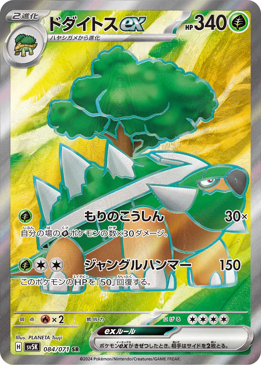 Pokemon Scarlet Violet SR Card