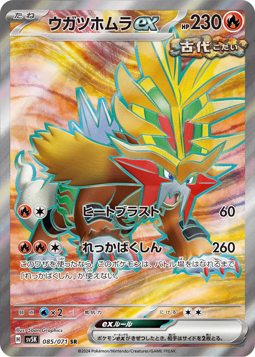 Pokémon Card Game SV5K 085/071 SR