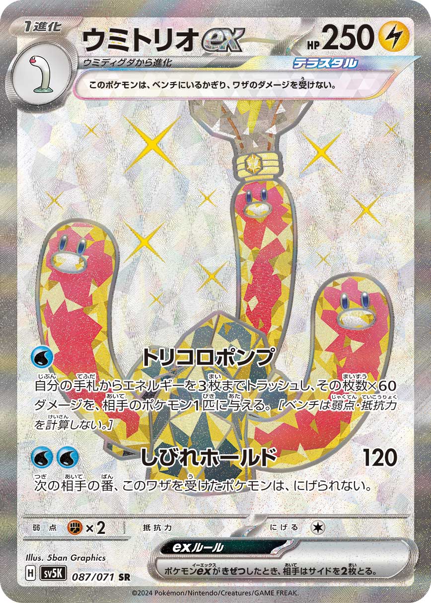 Pokémon Card Game SV5K 087/071 SR Wugtrio ex