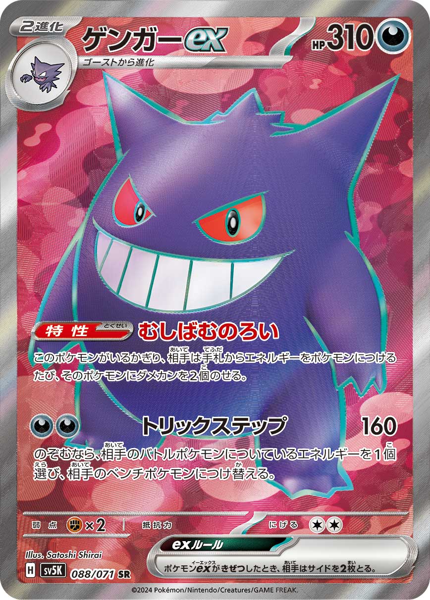 Rare POKÉMON Gengar ex Card - Scarlet & Violet Expansion