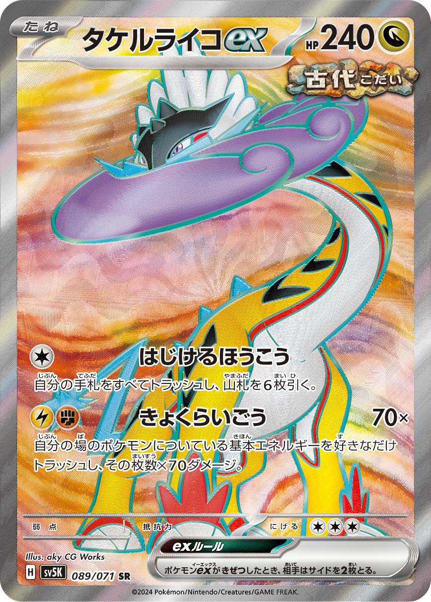 Pokémon Card Game SV5K 089/071 SR