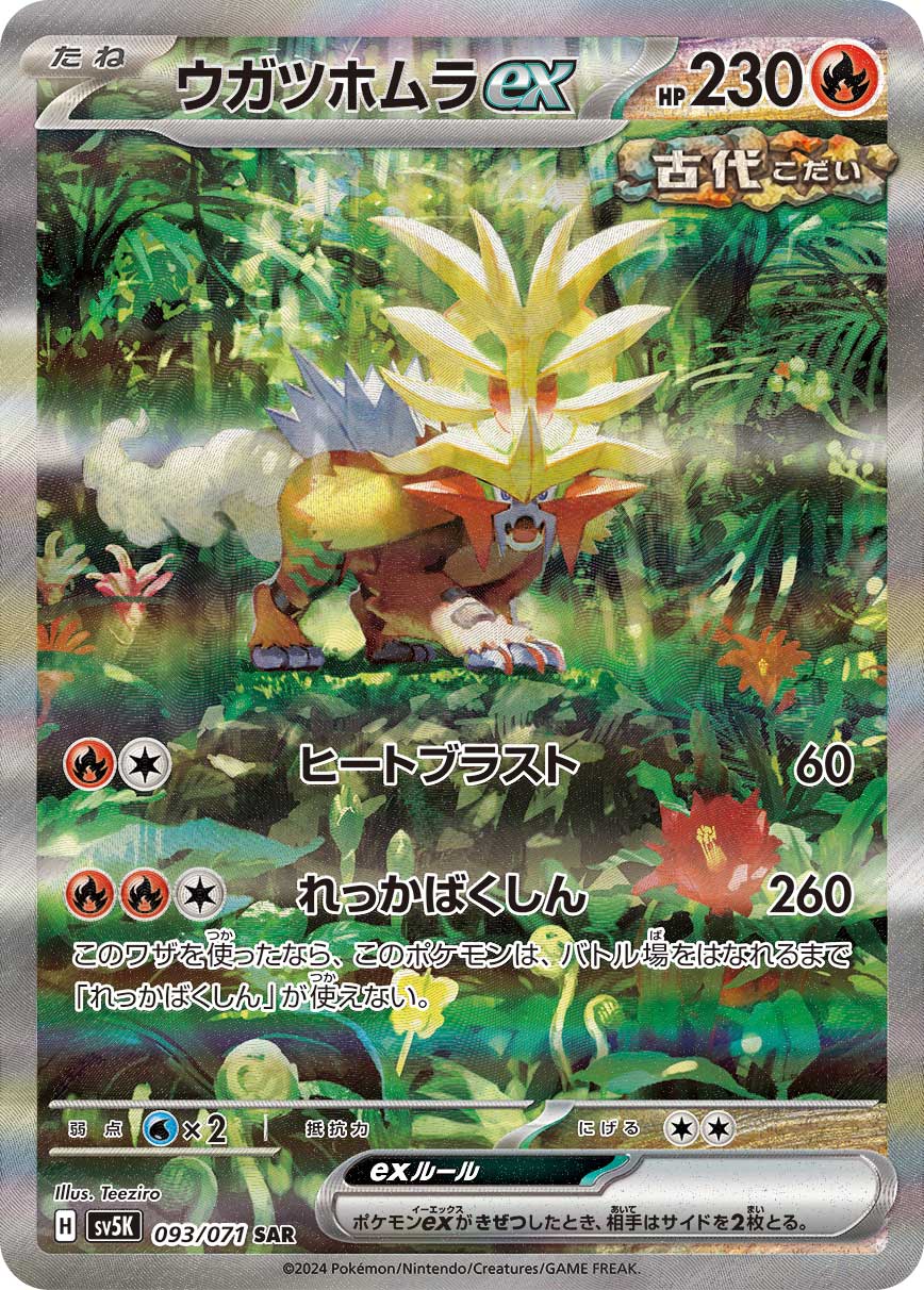 Pokémon SCARLET & VIOLET sv5K 093/071