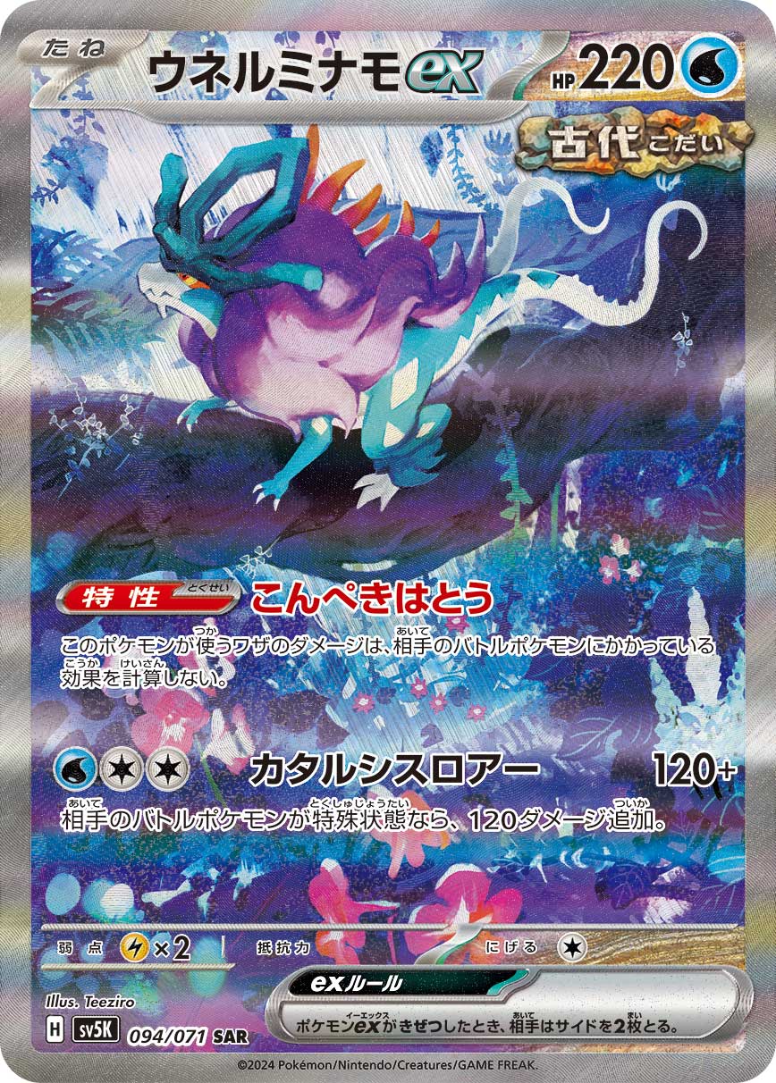 Pokémon Card Game sv5K 094/071