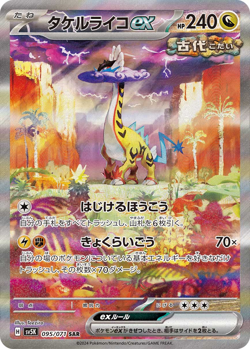 Pokemon SV5K 095/071 Raging Bolt ex Card