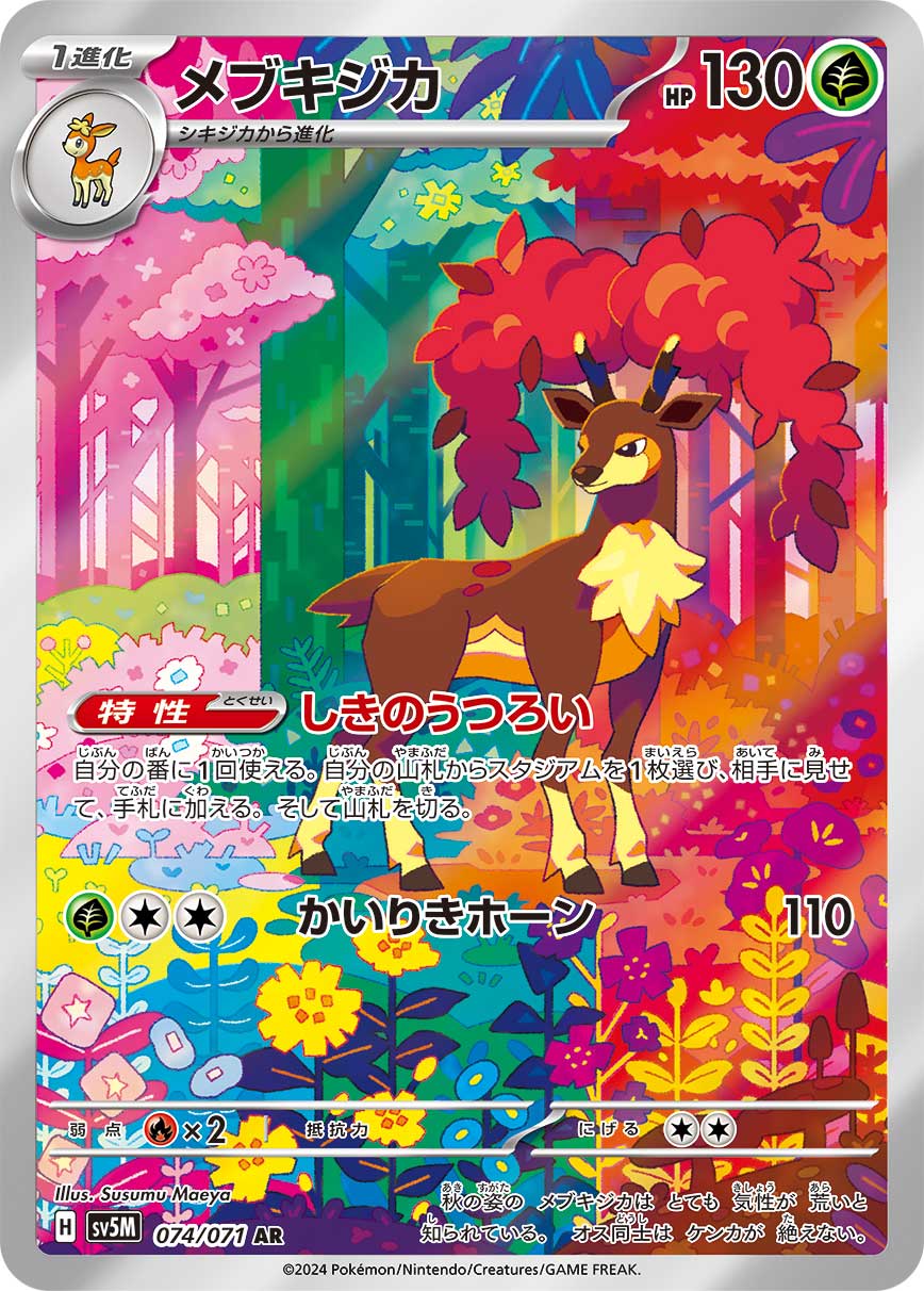 Pokemon Card Game SV5M 074/071