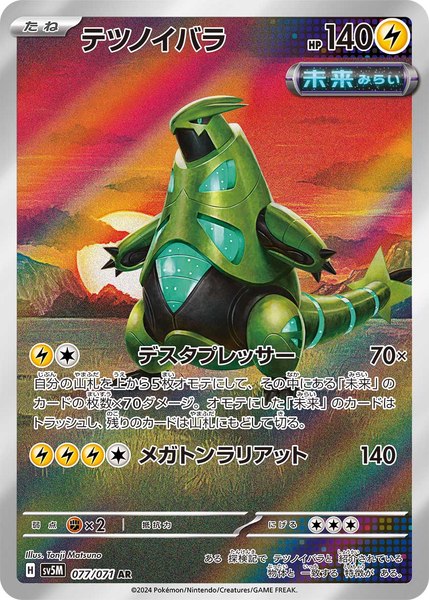 POKÉMON CARD GAME sv5M 077/071 Iron Thorns