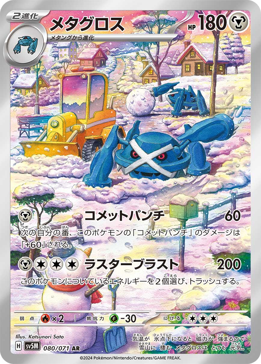 Rare Pokémon Card Game sv5M 080/071