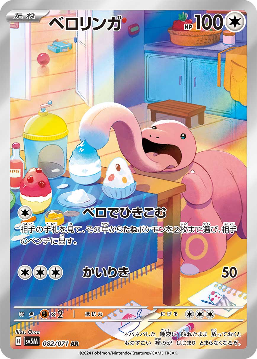 Pokémon Card Game SV5M 082/071 Art Rare