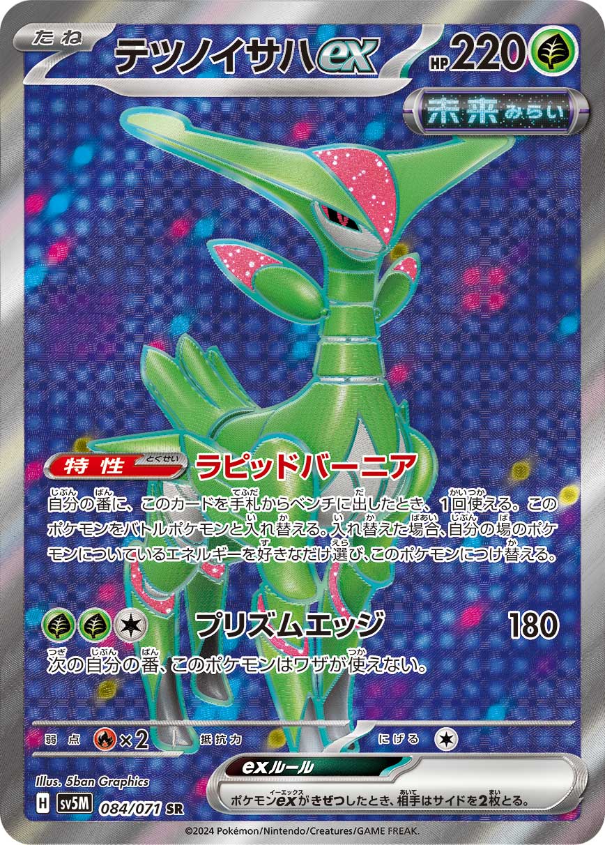 Pokémon Card Game sv5M 084 Iron Leaves