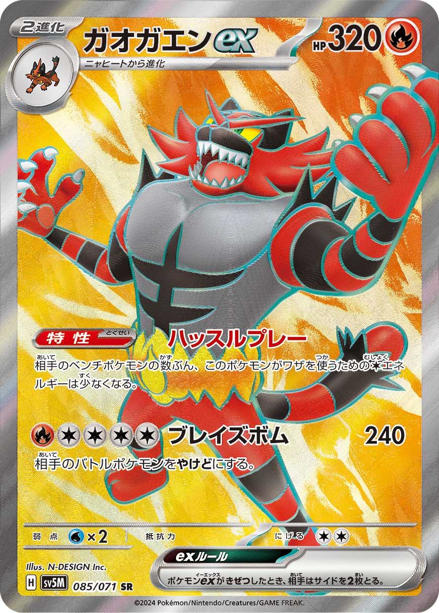 Pokémon Incineroar Ex Trading Card