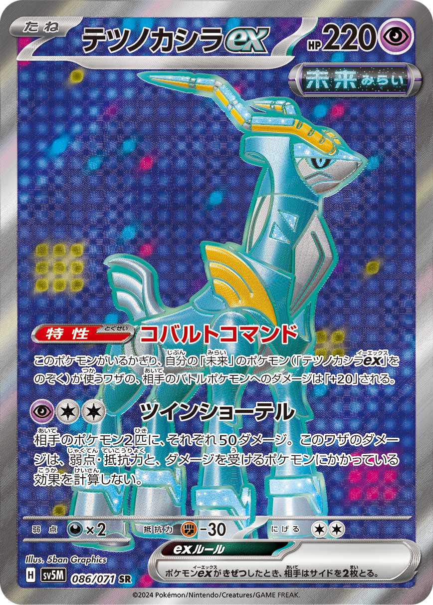 Pokémon Card Game SV5M 086/071 SR