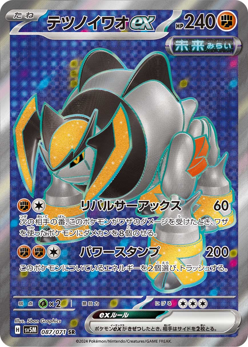 Pokémon Card Game sv5M 087/071 SR