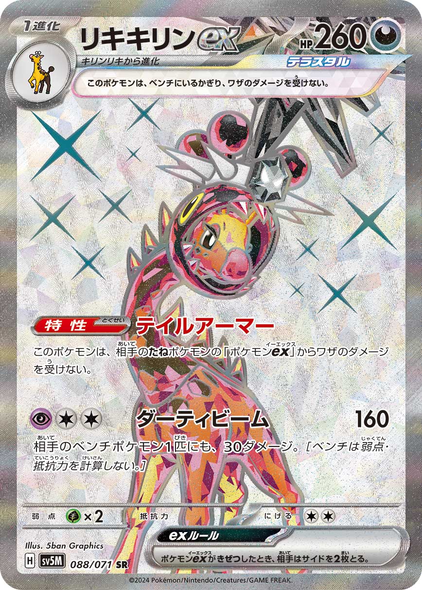 Rare Farigiraf ex - POKÉMON SCARLET & VIOLET Card