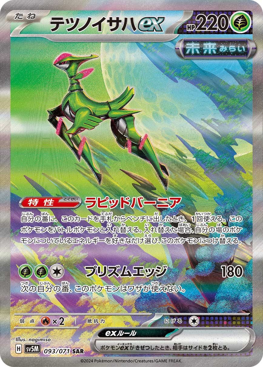 POKÉMON CARD GAME sv5M 093/071 Special Art Rare