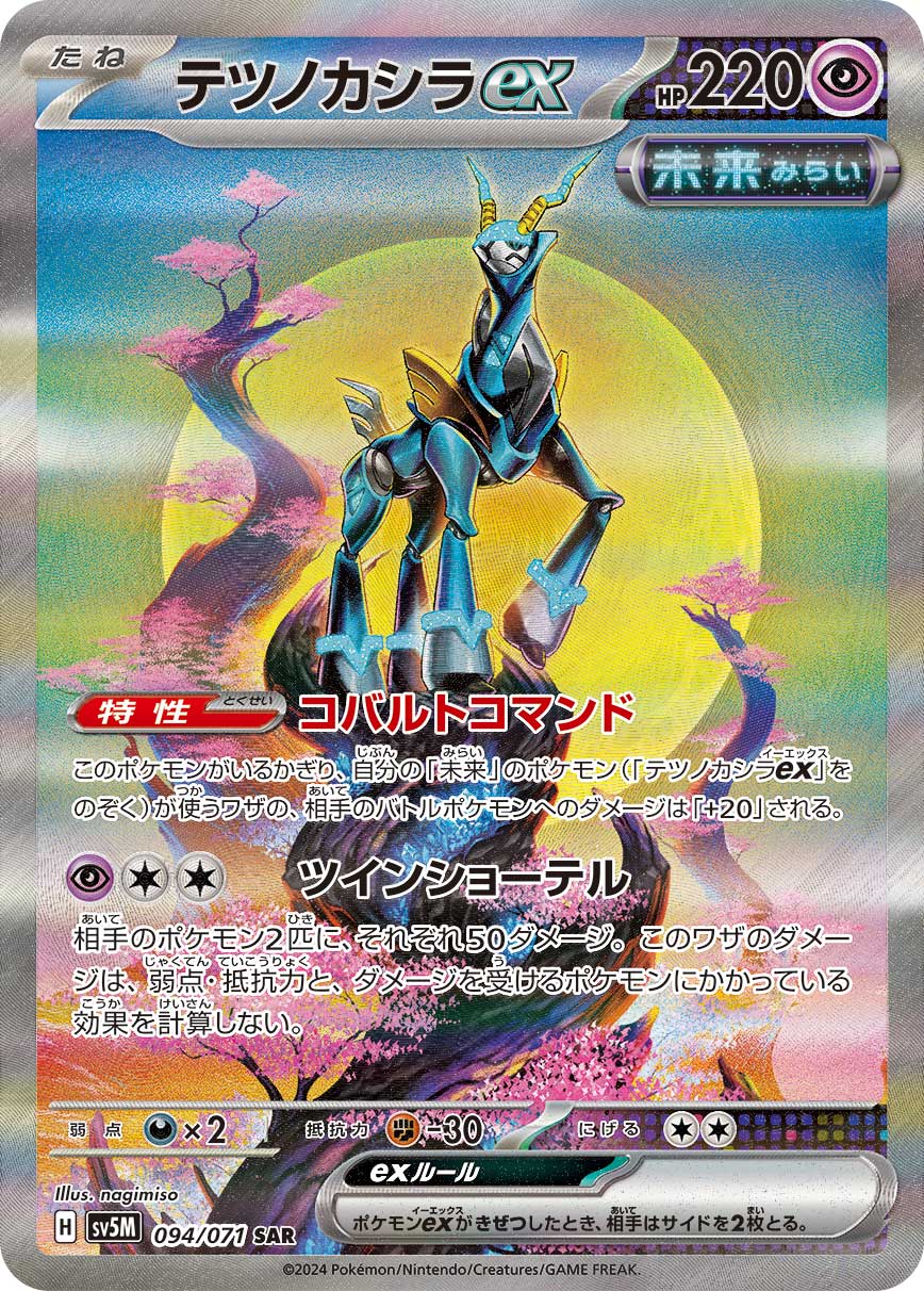 Pokémon Card Game sv5M 094/071