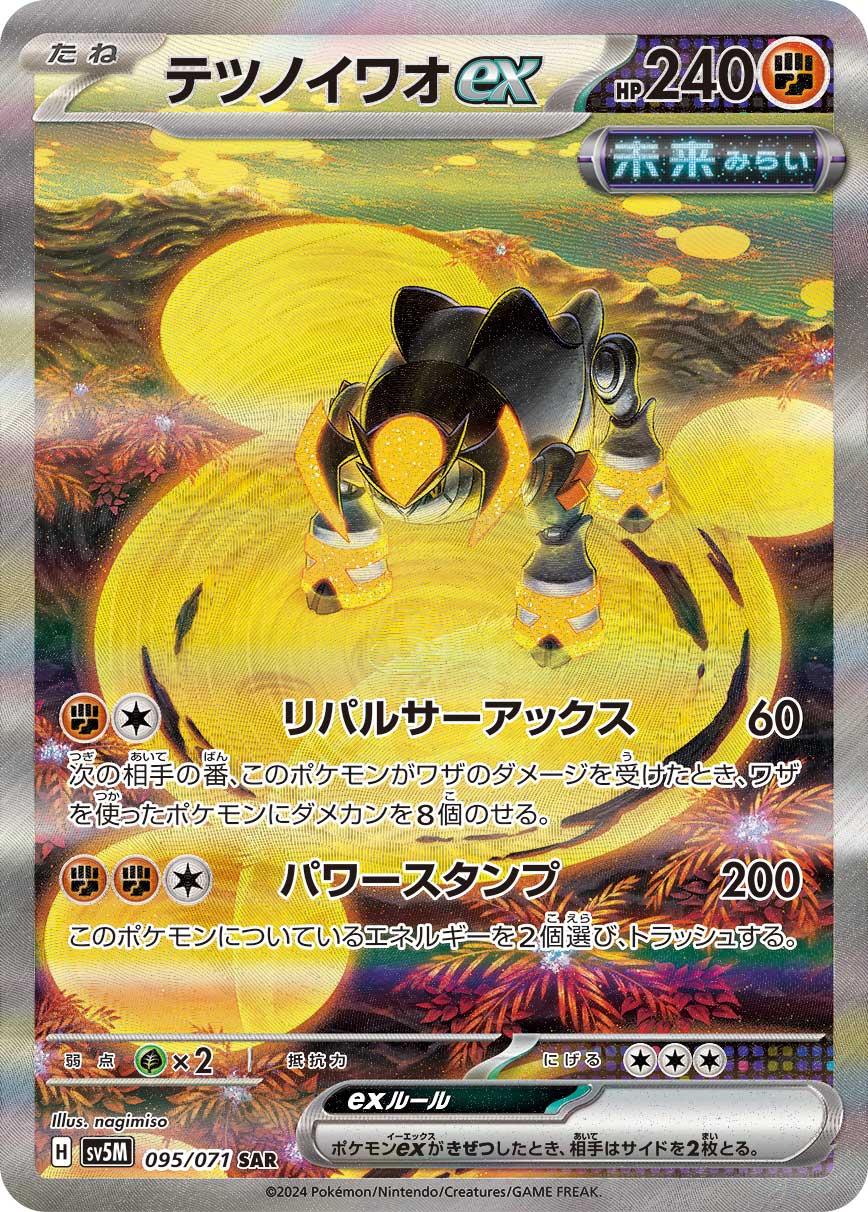 Pokemon Card Game SV5M 095/071