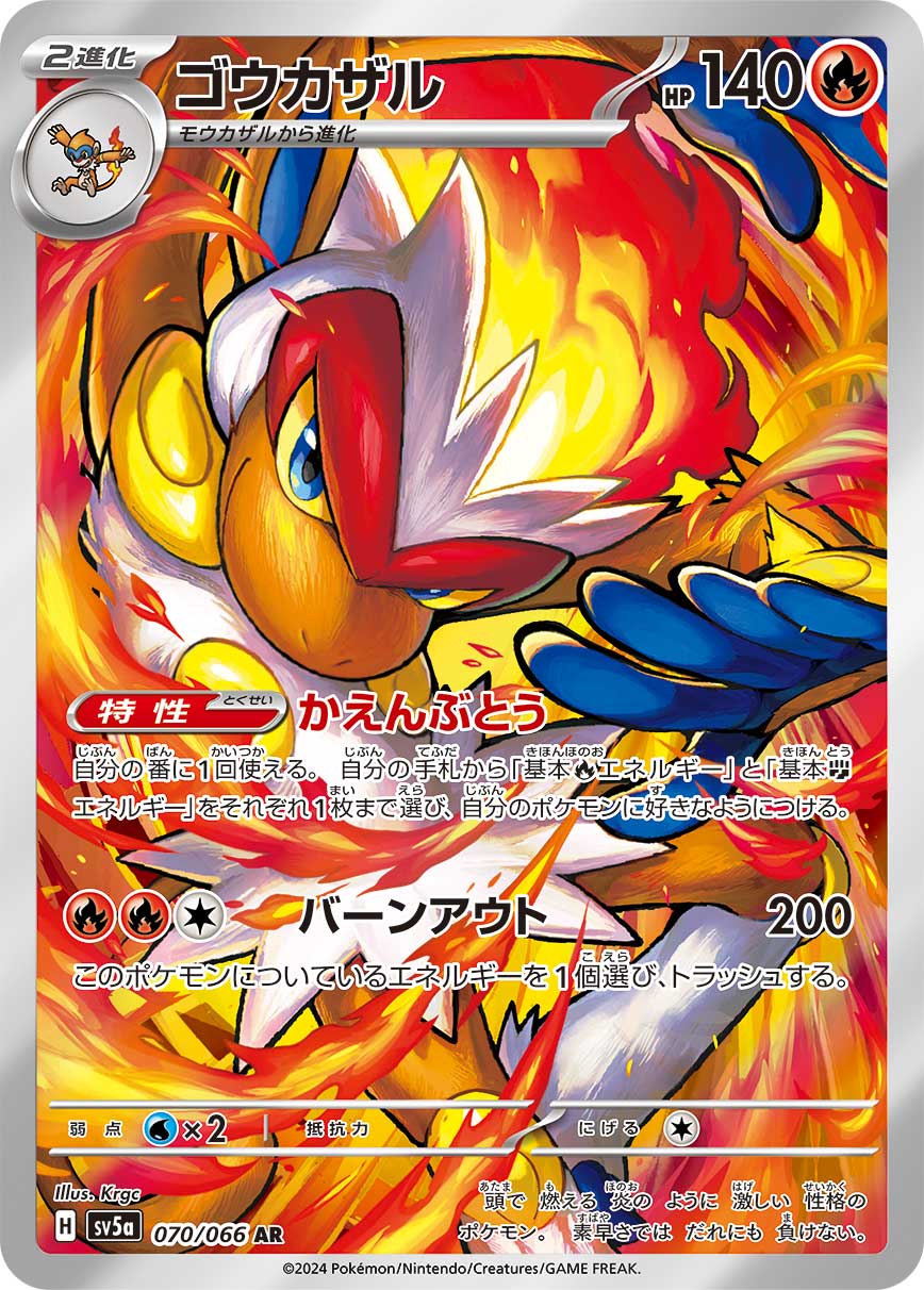 Pokémon Card Game SV5A 070/066