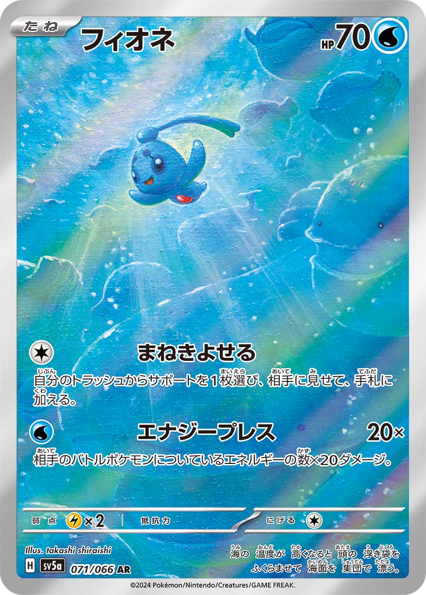 Pokémon Phione Card sv5a 071/066 Art Rare