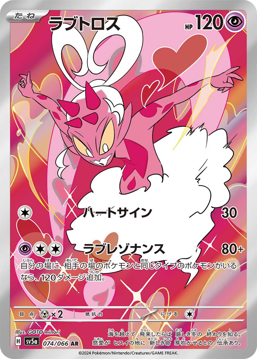 Pokémon Card Game SV5A 074/066 Enamorus