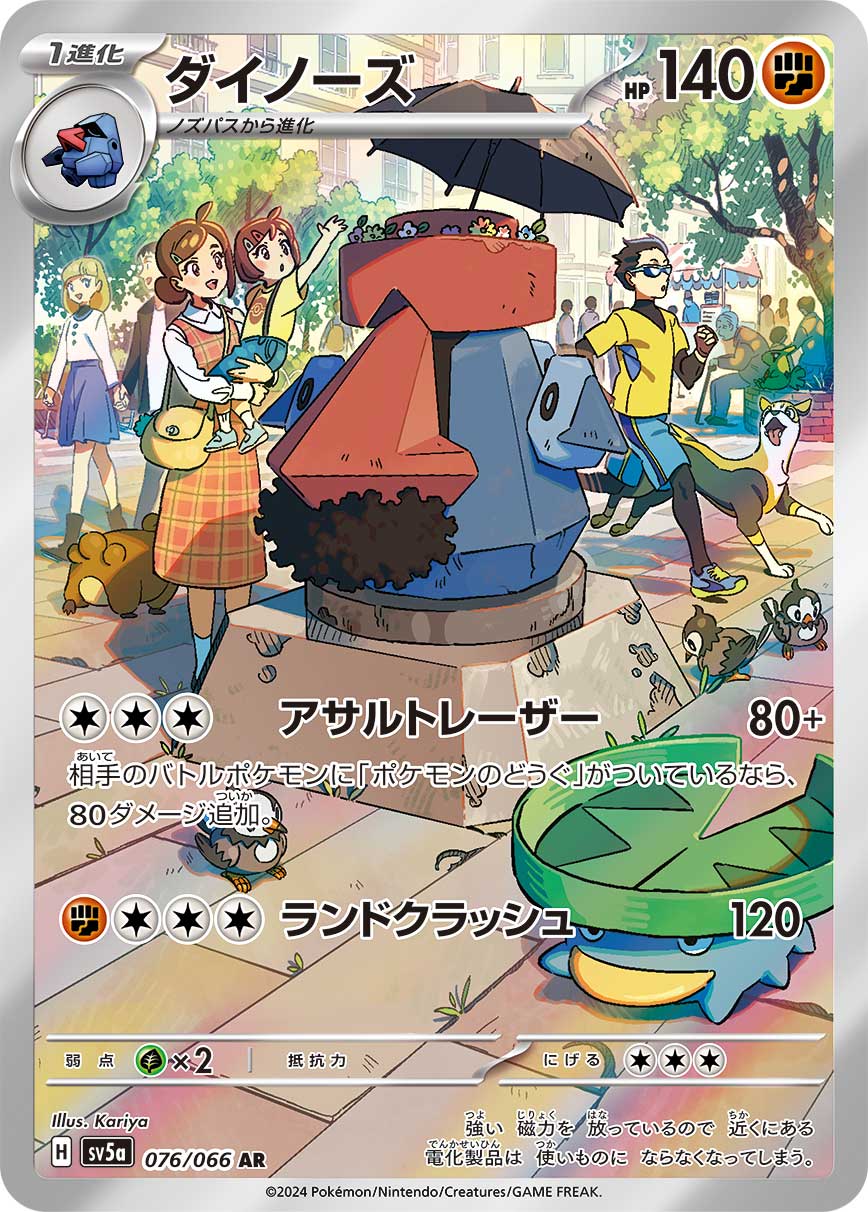 Pokémon Card Game Sv5a Art Rare