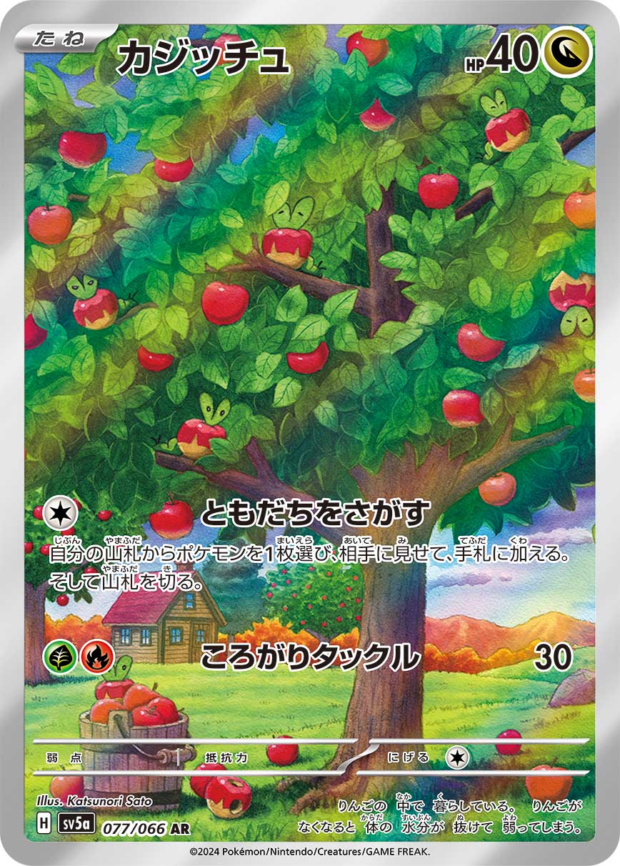 Pokémon Card Game sv5a 077/066 Art Rare